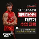 킴스짐 이미지