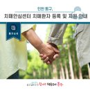 인천광역시 동구 치매안심센터 | [동구소식] 인천 동구, 치매안심센터 치매환자 등록 및 지원 안내