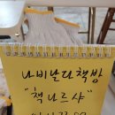 우각로 | 나비날다책방 책나르샤 후기