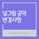 널그림