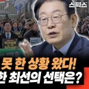 파국 막기 위한 최선의 선택은 이미지