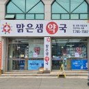 샘우리약국 이미지