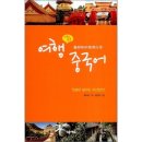 가장쉬운 여행중국어 이미지