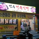 민수정육식당 이미지