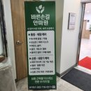 바른손길안마원 이미지