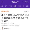 초등생 살해 여교사, 어떤 아이든 상관없어, 책 주겠다고 유인해 살해 이미지