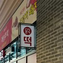 메고지고떡창고청주 이미지