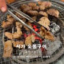 배연식당 | 오산대역 유명한 소고기 맛집 서가 숯불구이 솔직 후기