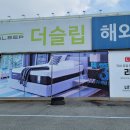 수입매트리스 매장 확실했던 곳