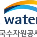 한국수자원공사