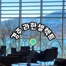 산푸드 | 경주라한셀렉트 호텔 아이와 호캉스 보문관광단지 숙소 / 디럭스 트윈 산 룸 후기 조식 푸드코트 (할인)