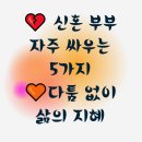 집안일카드로 풀어가는 결혼생활의 퍼즐 | 💔 신혼 부부, 자주 싸우는 5가지 + 다툼 없이 해결하는 지혜