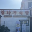 감나무식당 이미지