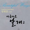 아름다운날개 이미지