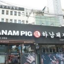하남돼지집서대문역점