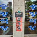 [사기막골 맛집] 집밥 같은 따뜻한 한식 기사식당으로 유명한 송광식당 내돈내산