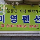 미영민박 이미지