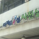 칠성사진실