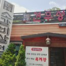 견우성소갈비살 | [거두리 맛집] 점심특선 한우육계장 강추👍견우성