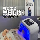 병점피부관리 뷰티다해 물광엑소좀케어 수분충전