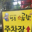 행운소곱창 이미지