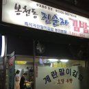 봉천동진순자김밥 - 목포시 백년대로375번길 32 | 봉천동진순자김밥