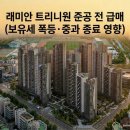 반포드림공인중개사사무소 | 반포 래미안 트리니원 급매물 현황(보유세 폭등·중과 종료 영향)