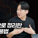 챗GPT 활용방법 다 알려드립니다. (ft.최동녘기자 2부) 이미지