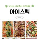 (주)아이스펙