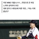 [WBC] 태극마크 반납 김현수 "코리아 유니폼 입는 건 이번이 마지막" 이미지