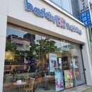 배스킨라빈스 순천법원점 이미지