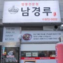 남경루 이미지