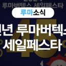 루마썬팅의정부