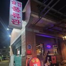 (맛집) 대구 용산동 술집 추천 - 풍류관 (내돈내산)