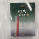 2023 세법 워크북(1) 법인세.국세기본법, 이철재.정우승.유은종, 상경사 이미지