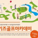 골프존 키즈아카데미 아시아경제