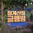 청계산로B | [청계산입구역] 뚜벅이 글램핑 &#39;서울서초글램핑청계산장&#39; 캠핑 솔직 후기