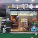 또봉이통닭중앙점 이미지