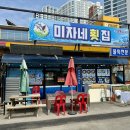 미자네횟집 이미지