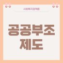 사회복지사 1급 이론 - 사회복지정책론 이미지