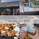 비산6동행정복지센터 | 대구 서구 맛집 5000원 가성비 노포술집 군위양념곱창 n번째 단골 후기