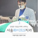 보스톤화이트e치과의원 네이버블로그
