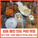할랄인디안레스토랑
