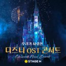 우리가 사랑한 디즈니 OST 티스토리