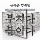 부치다