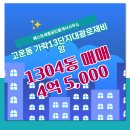 세종공인중개사사무소 | 베스트세종공인중개사사무소 고운동 아파트 가락13단지대광로제비앙 매매