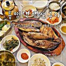 통영댁생선구이 이미지