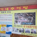 추가네추어탕 이미지