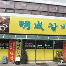 명성맛집 이미지