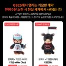 GS25 화곡우정점 | 몬치치 GS25 사전예약 성공! 몬치치X기묘한이야기 콜라보키링 구매방법